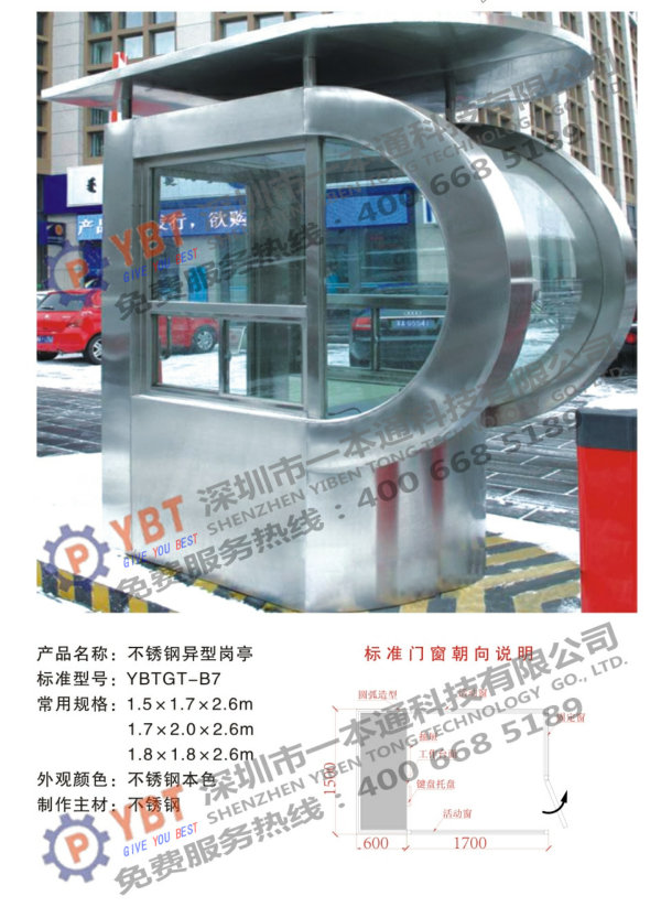 异型不锈钢岗亭B7